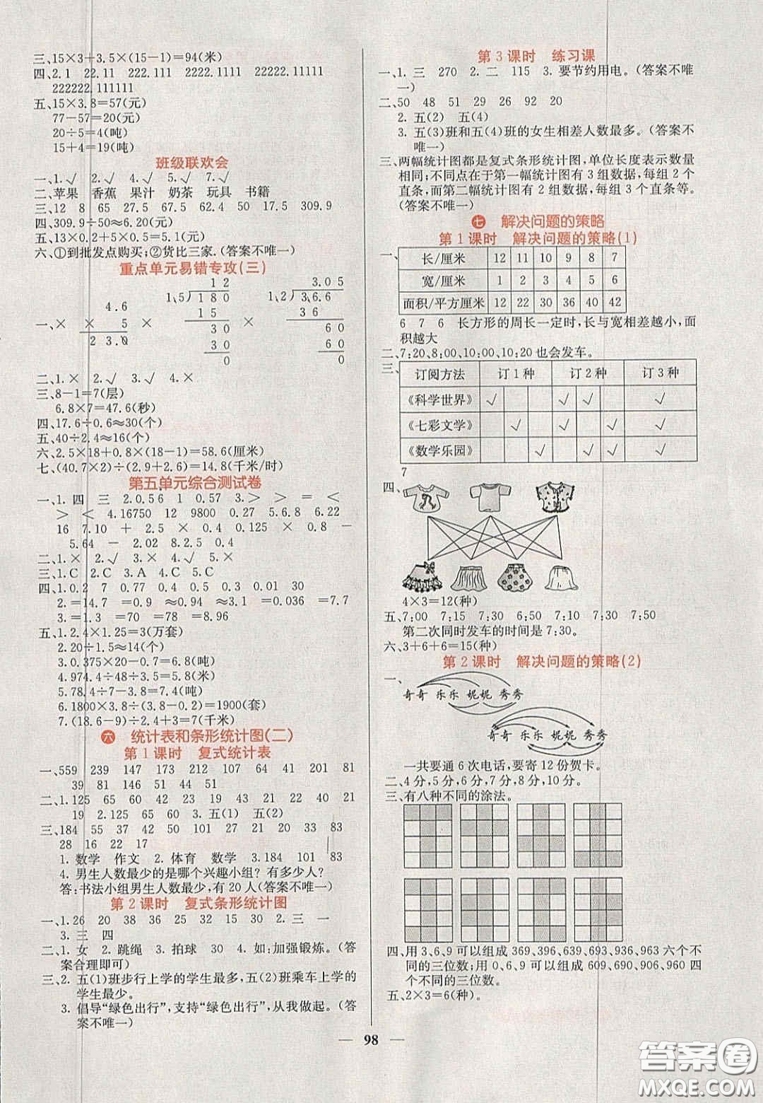 2020課堂點睛五年級數(shù)學上冊蘇教版答案