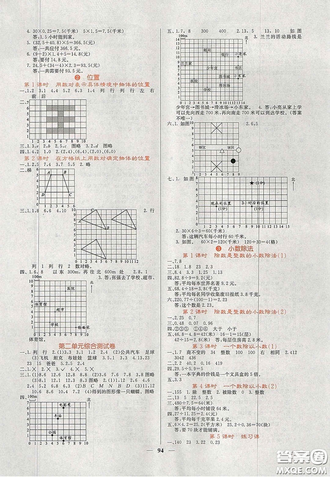 2020課堂點(diǎn)睛五年級數(shù)學(xué)上冊人教版答案