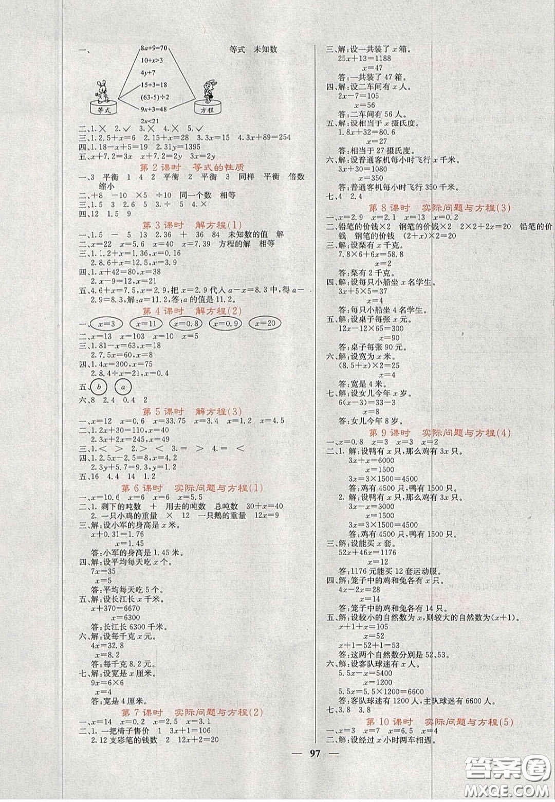 2020課堂點(diǎn)睛五年級數(shù)學(xué)上冊人教版答案