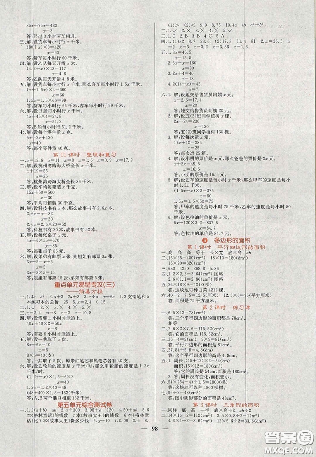 2020課堂點(diǎn)睛五年級數(shù)學(xué)上冊人教版答案