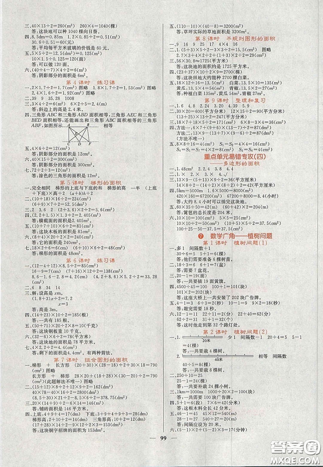 2020課堂點(diǎn)睛五年級數(shù)學(xué)上冊人教版答案