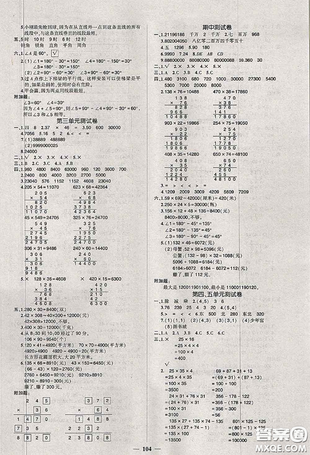 狀元成才路2020秋創(chuàng)優(yōu)作業(yè)100分導(dǎo)學(xué)案四年級數(shù)學(xué)上冊北師版答案