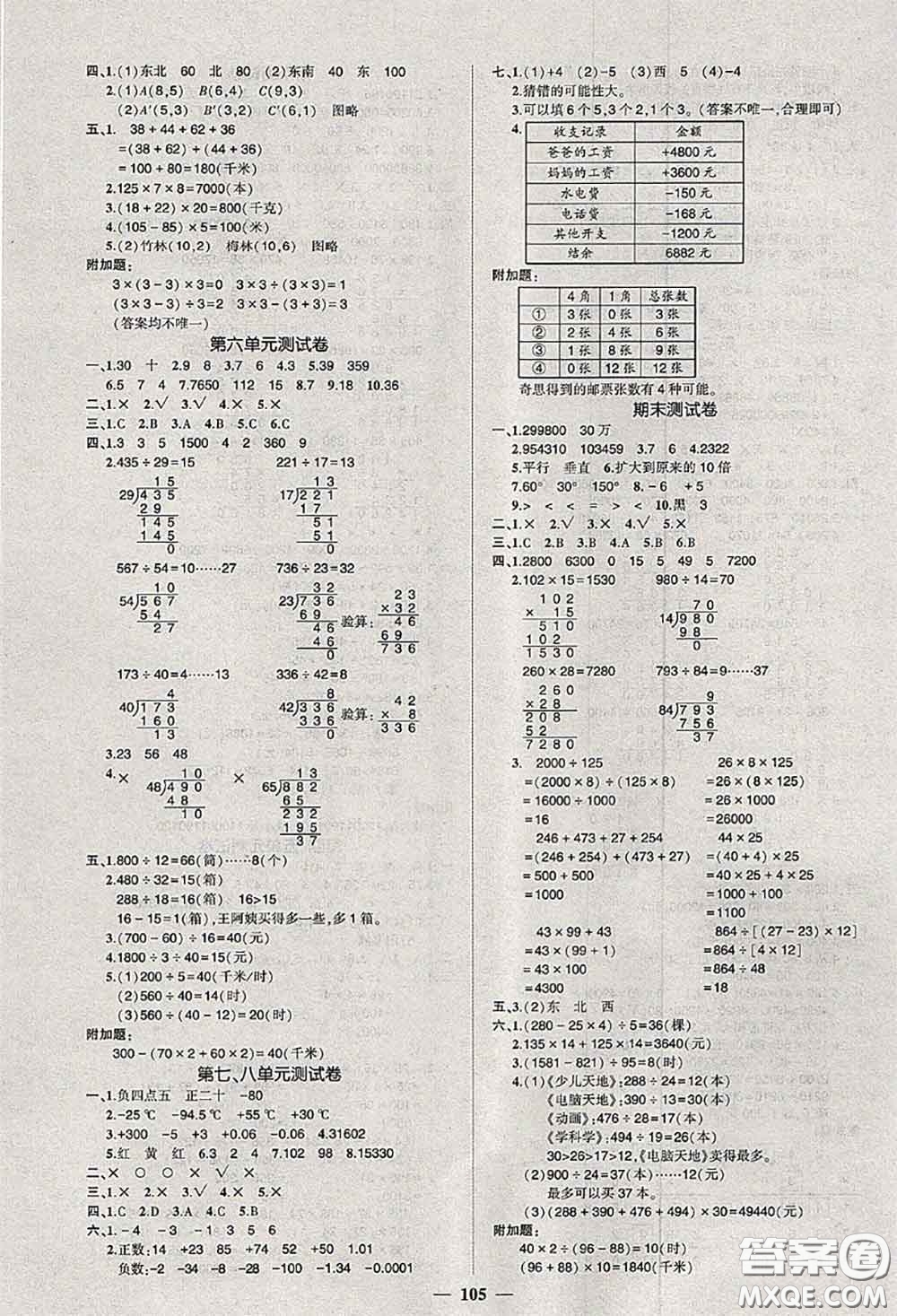 狀元成才路2020秋創(chuàng)優(yōu)作業(yè)100分導(dǎo)學(xué)案四年級數(shù)學(xué)上冊北師版答案