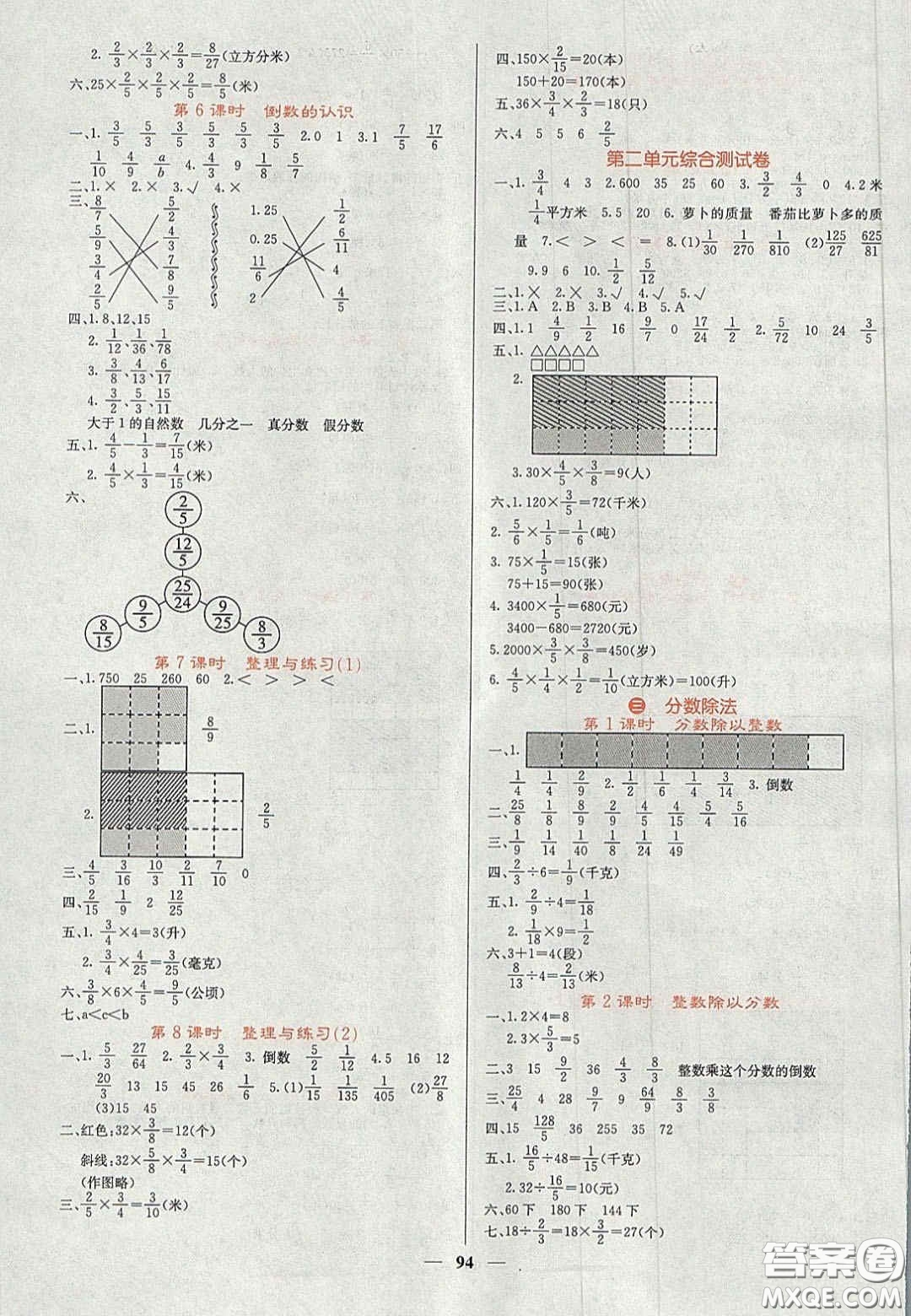 2020課堂點睛六年級數(shù)學(xué)上冊蘇教版答案