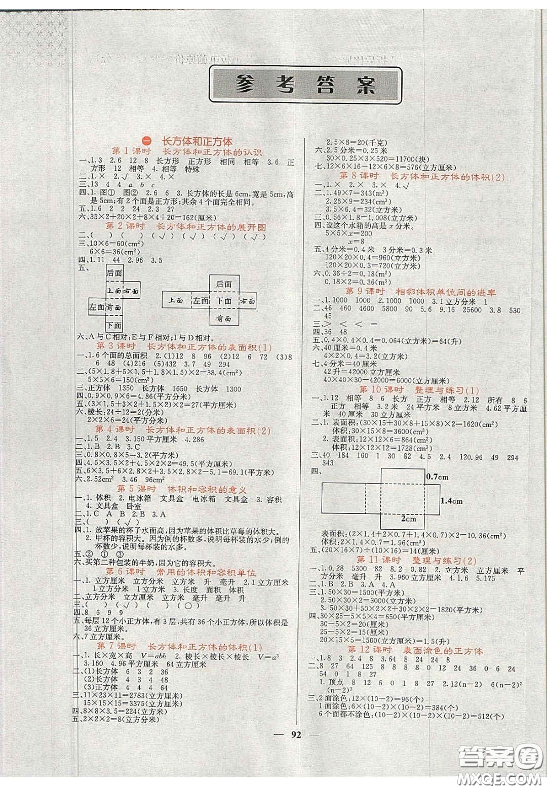 2020課堂點睛六年級數(shù)學(xué)上冊蘇教版答案