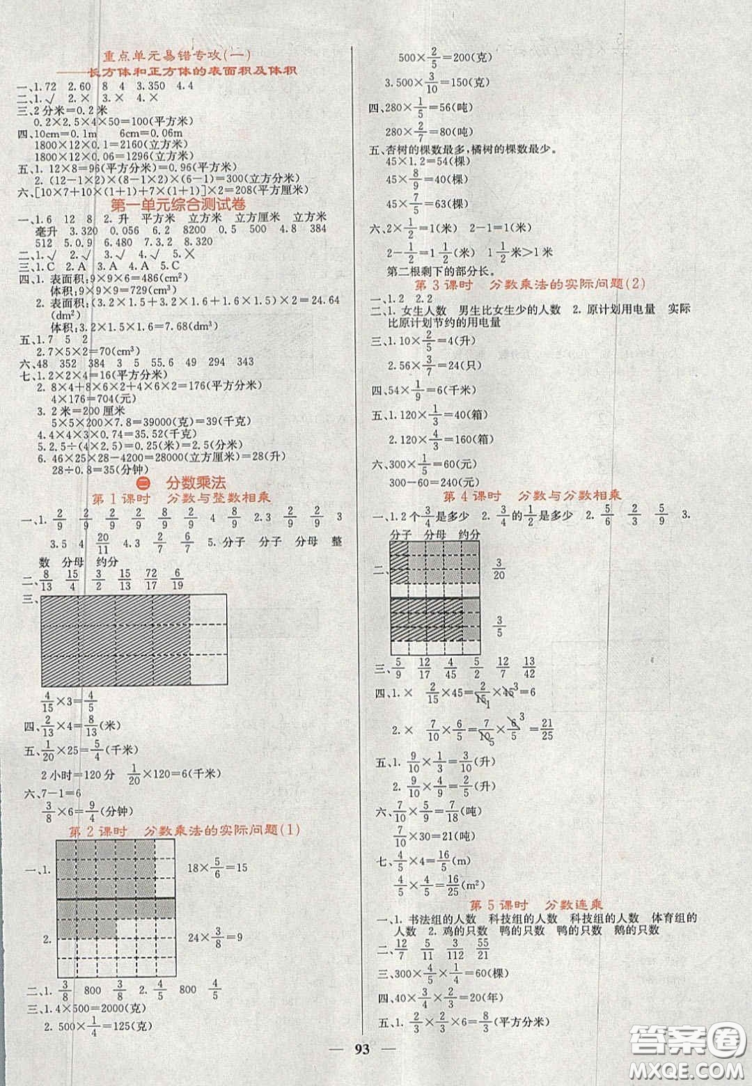 2020課堂點睛六年級數(shù)學(xué)上冊蘇教版答案