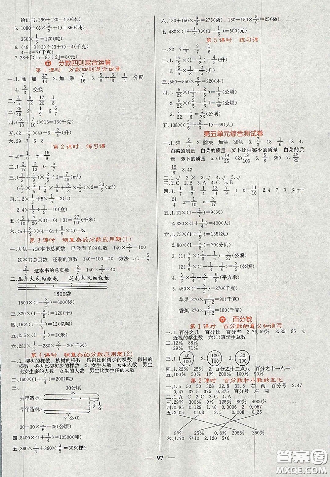 2020課堂點睛六年級數(shù)學(xué)上冊蘇教版答案