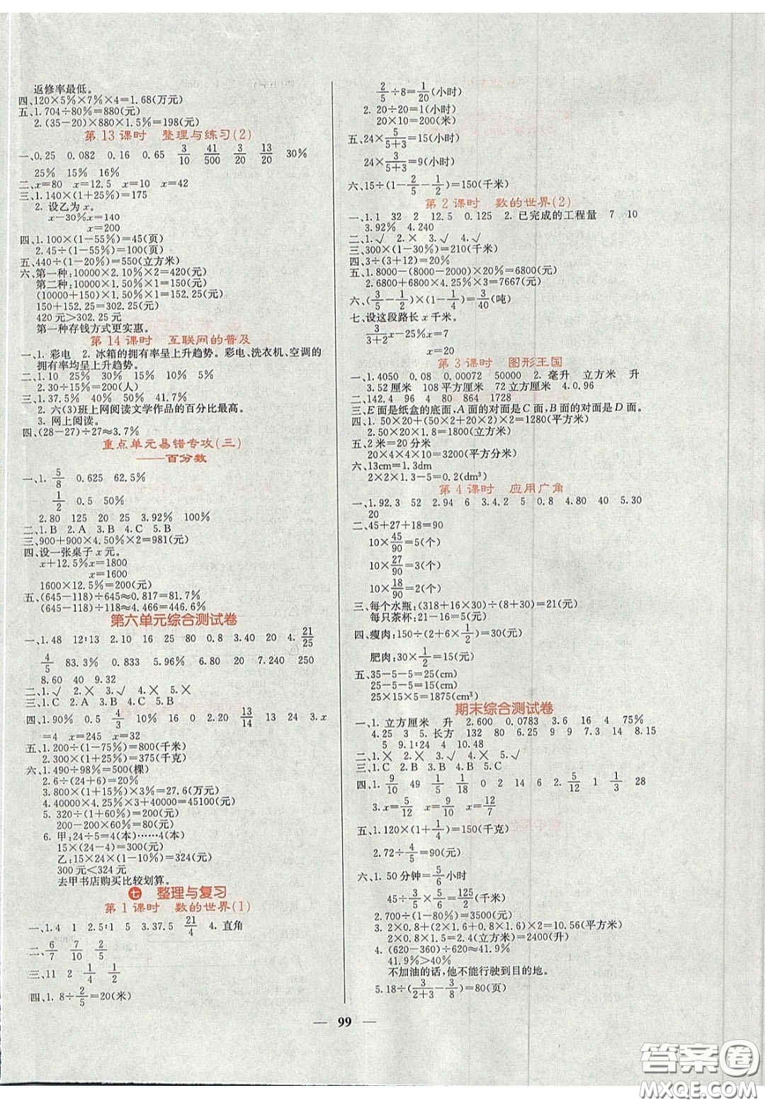 2020課堂點睛六年級數(shù)學(xué)上冊蘇教版答案