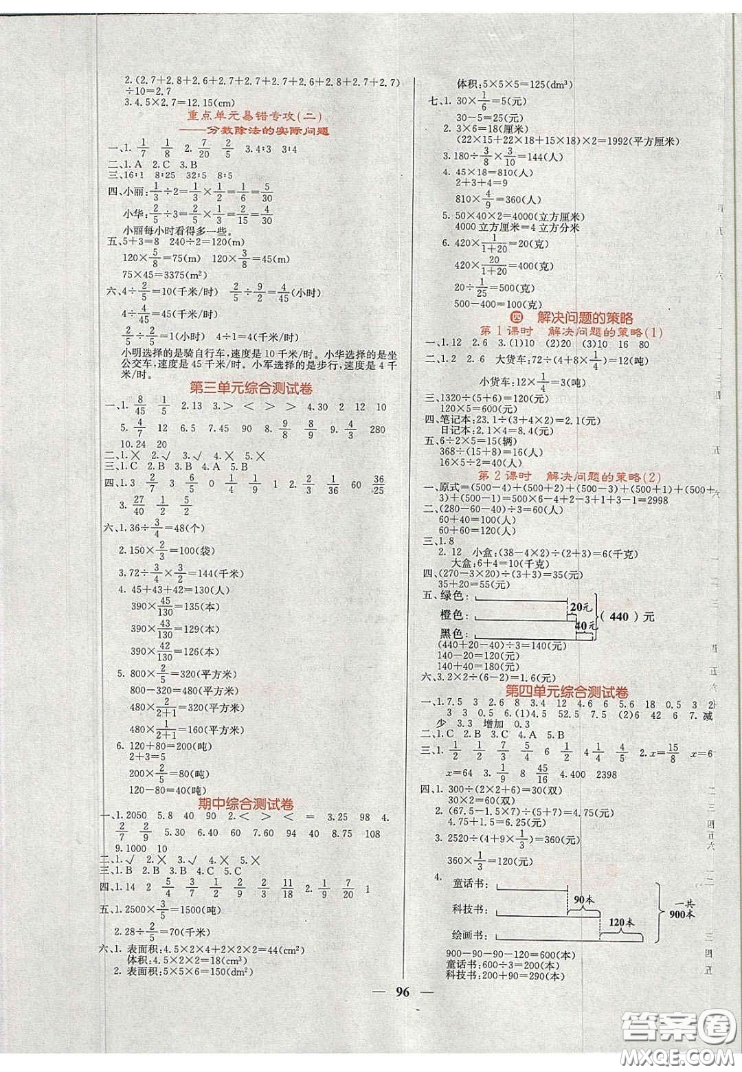 2020課堂點睛六年級數(shù)學(xué)上冊蘇教版答案