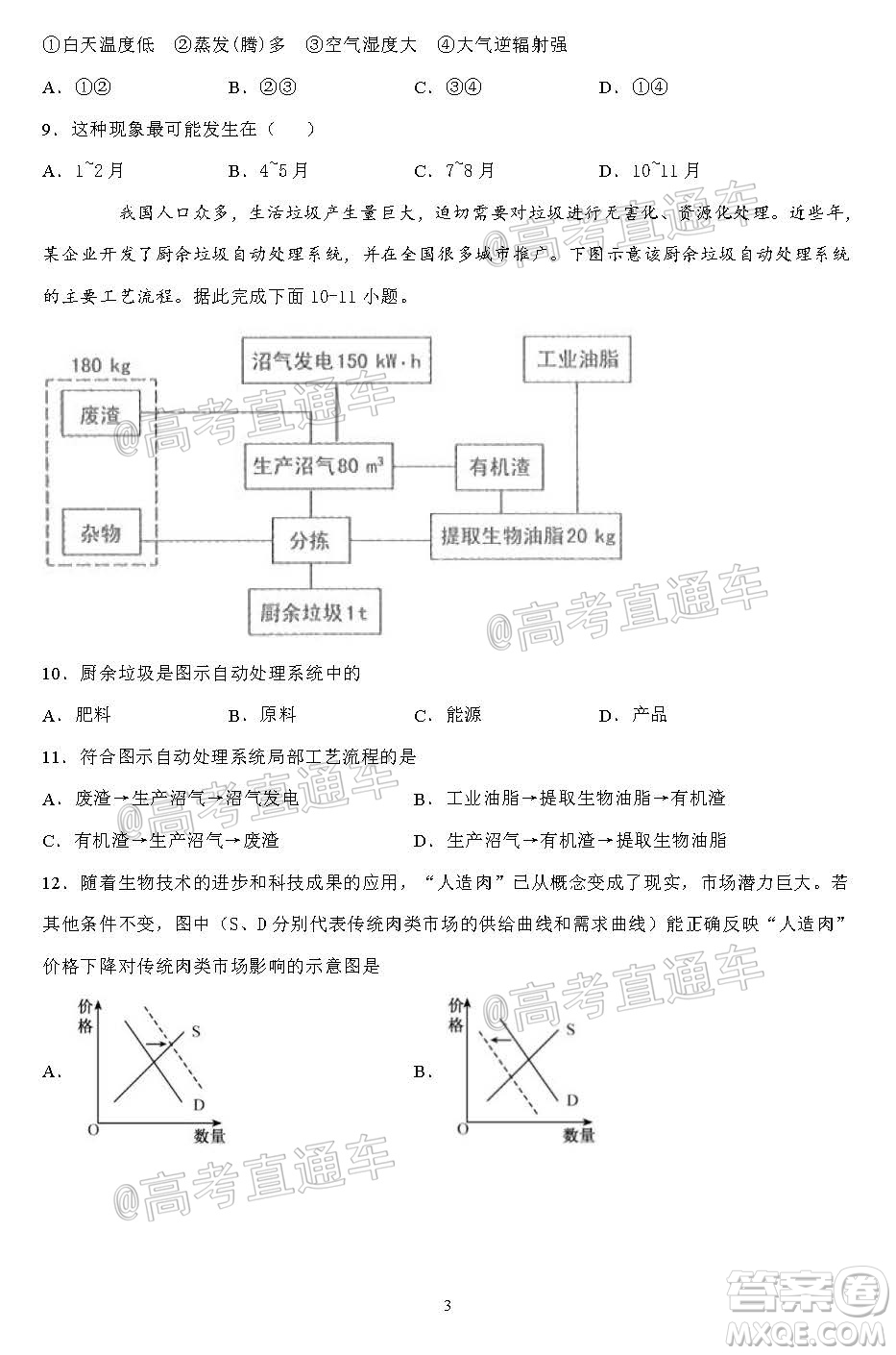 2020年秋四川省棠湖中學(xué)高三開(kāi)學(xué)考試文理科綜合試題及答案