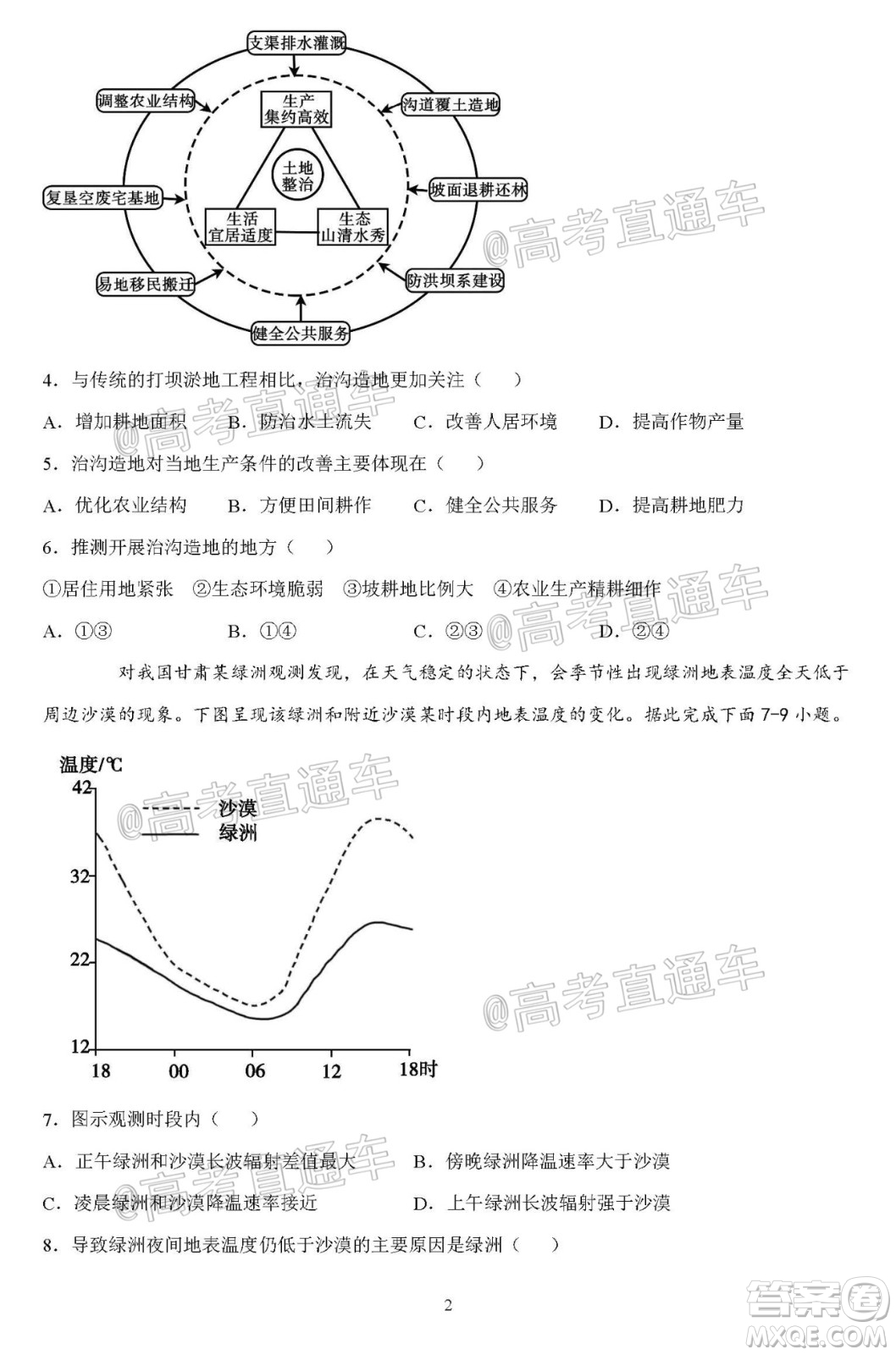 2020年秋四川省棠湖中學(xué)高三開(kāi)學(xué)考試文理科綜合試題及答案