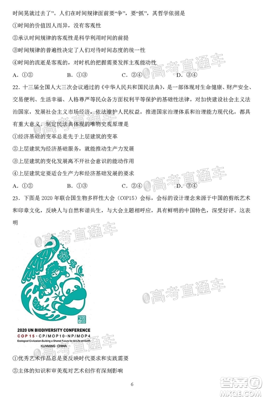 2020年秋四川省棠湖中學(xué)高三開(kāi)學(xué)考試文理科綜合試題及答案