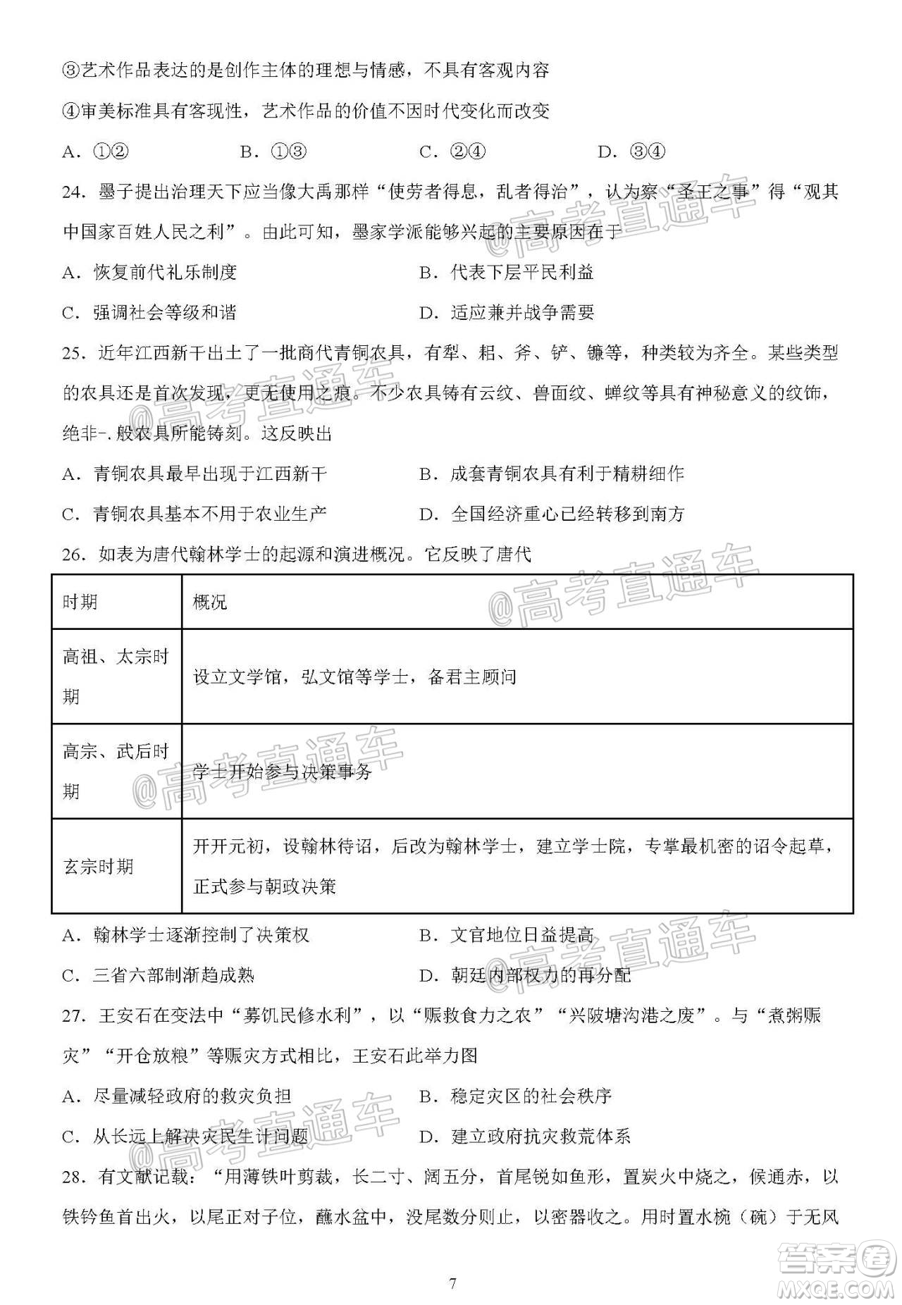 2020年秋四川省棠湖中學(xué)高三開(kāi)學(xué)考試文理科綜合試題及答案