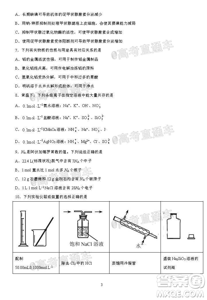 2020年秋四川省棠湖中學(xué)高三開(kāi)學(xué)考試文理科綜合試題及答案