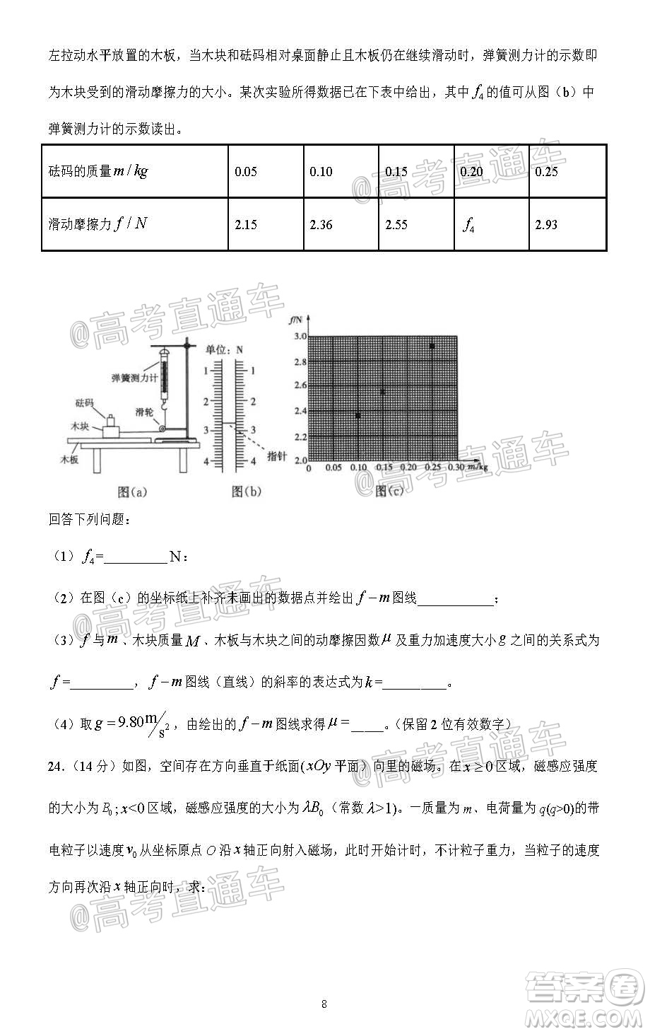 2020年秋四川省棠湖中學(xué)高三開(kāi)學(xué)考試文理科綜合試題及答案