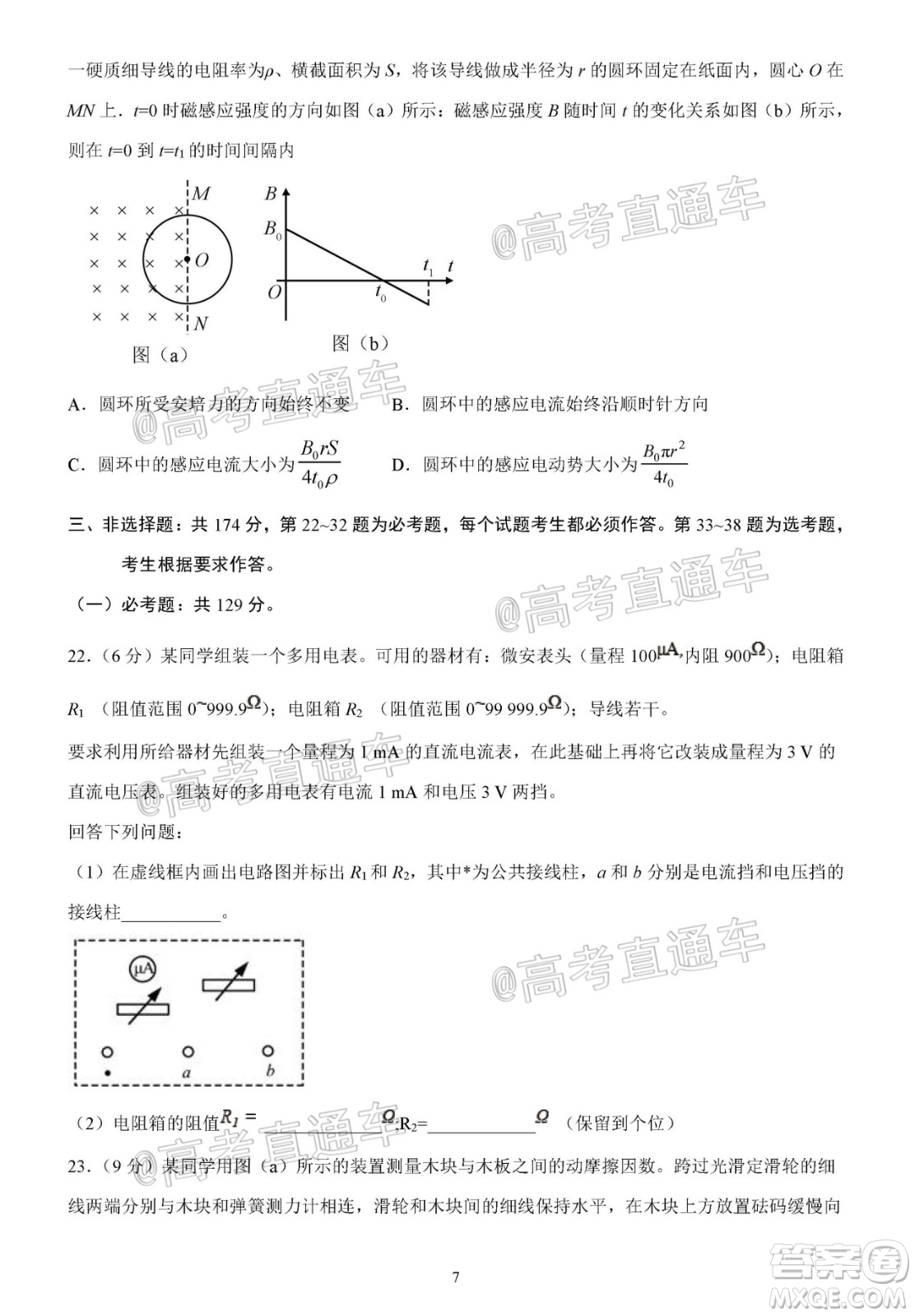 2020年秋四川省棠湖中學(xué)高三開(kāi)學(xué)考試文理科綜合試題及答案