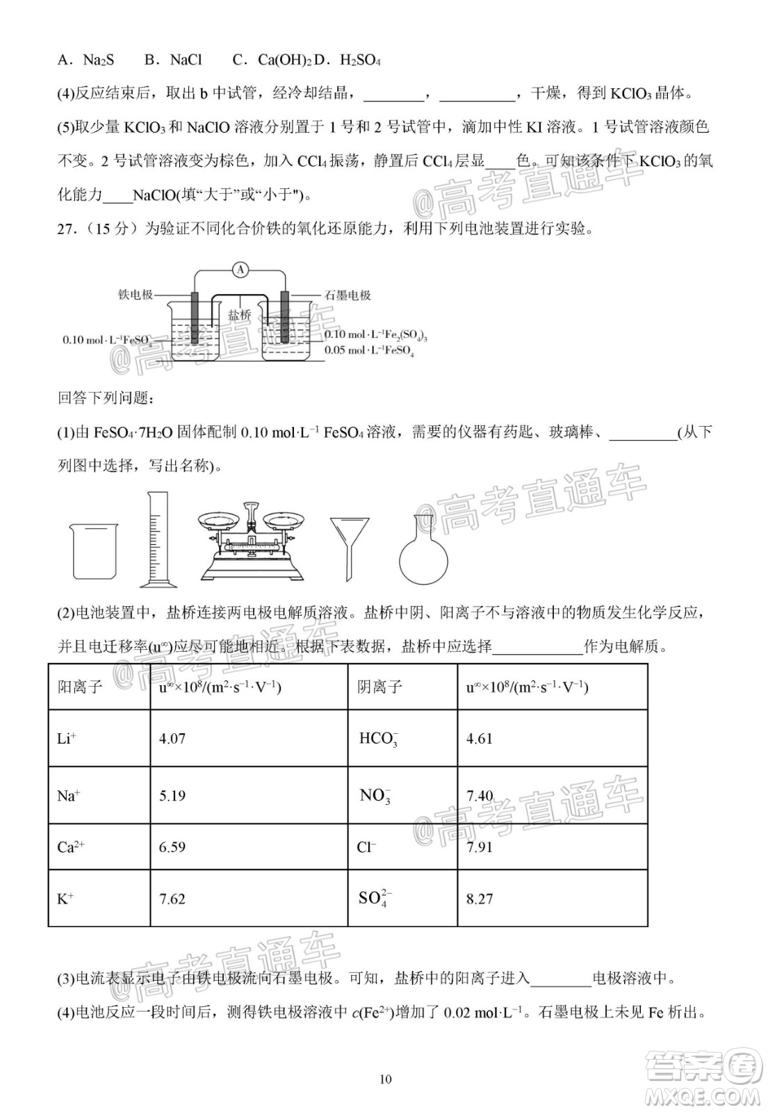 2020年秋四川省棠湖中學(xué)高三開(kāi)學(xué)考試文理科綜合試題及答案