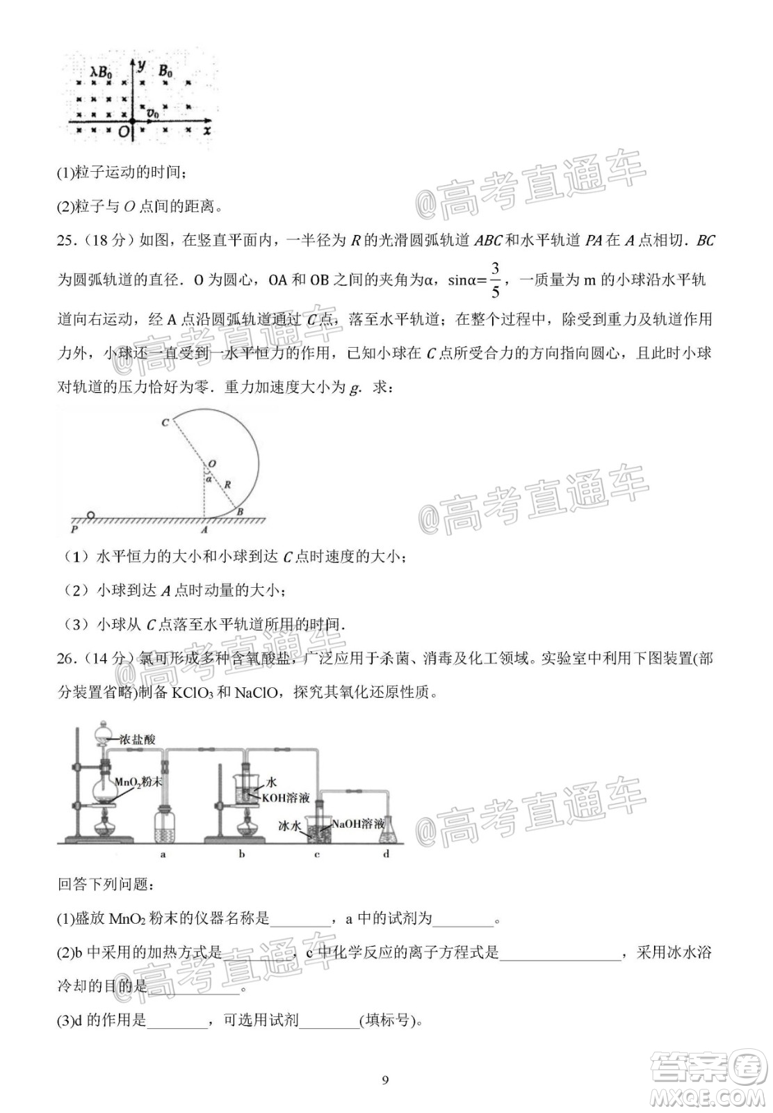 2020年秋四川省棠湖中學(xué)高三開(kāi)學(xué)考試文理科綜合試題及答案