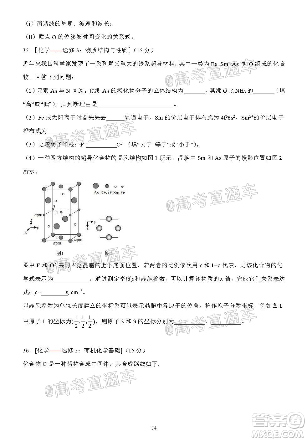 2020年秋四川省棠湖中學(xué)高三開(kāi)學(xué)考試文理科綜合試題及答案