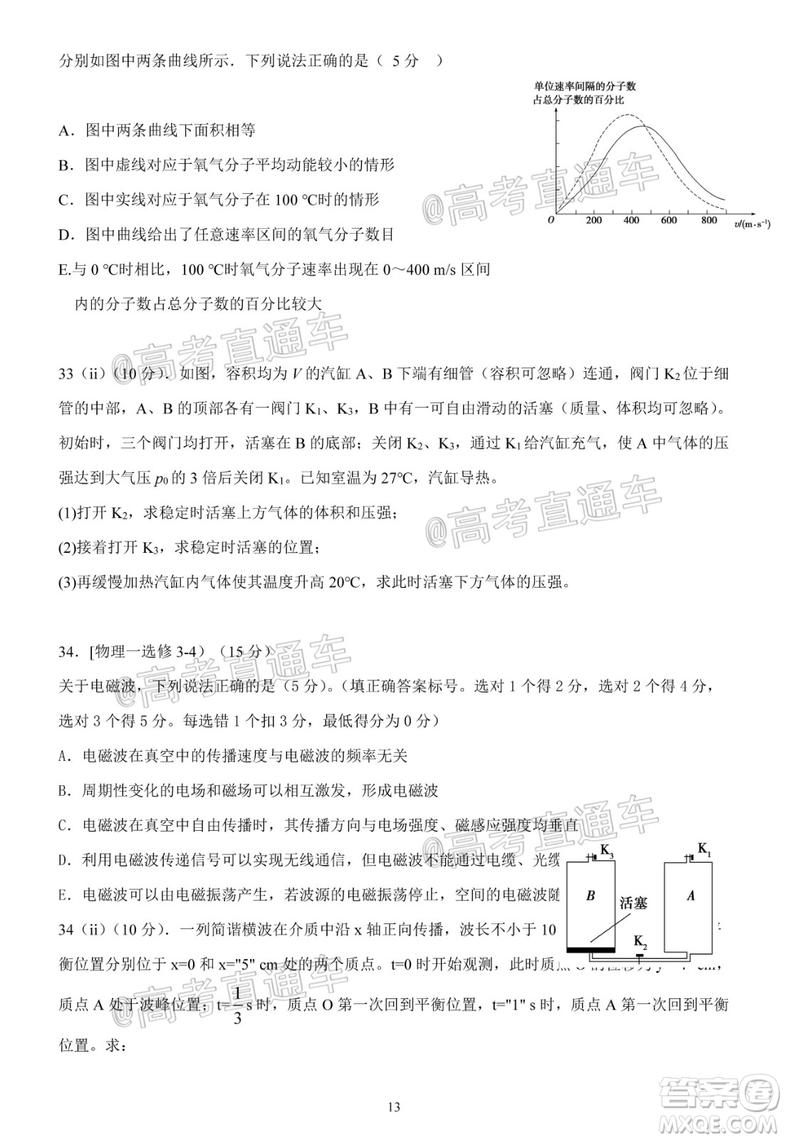 2020年秋四川省棠湖中學(xué)高三開(kāi)學(xué)考試文理科綜合試題及答案