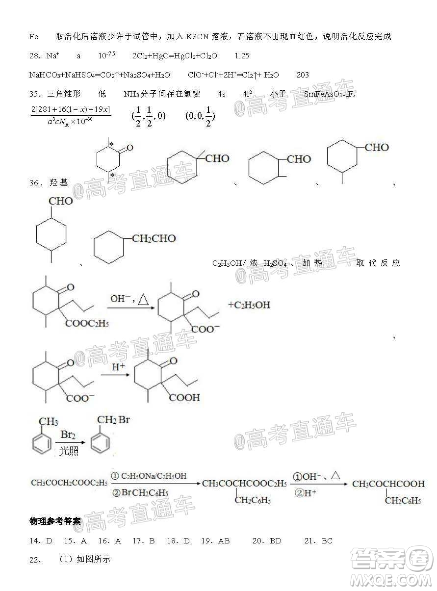 2020年秋四川省棠湖中學(xué)高三開(kāi)學(xué)考試文理科綜合試題及答案