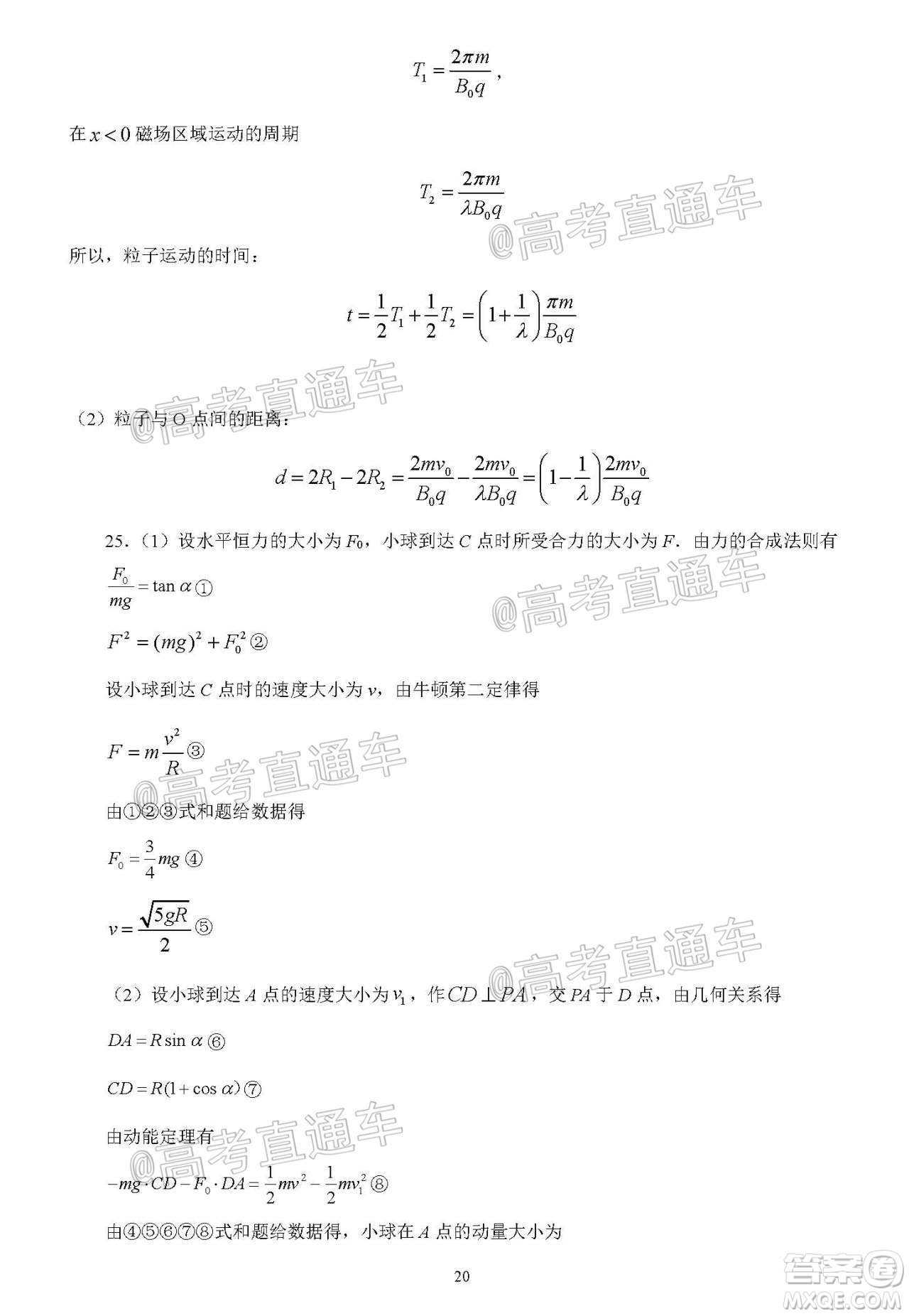 2020年秋四川省棠湖中學(xué)高三開(kāi)學(xué)考試文理科綜合試題及答案