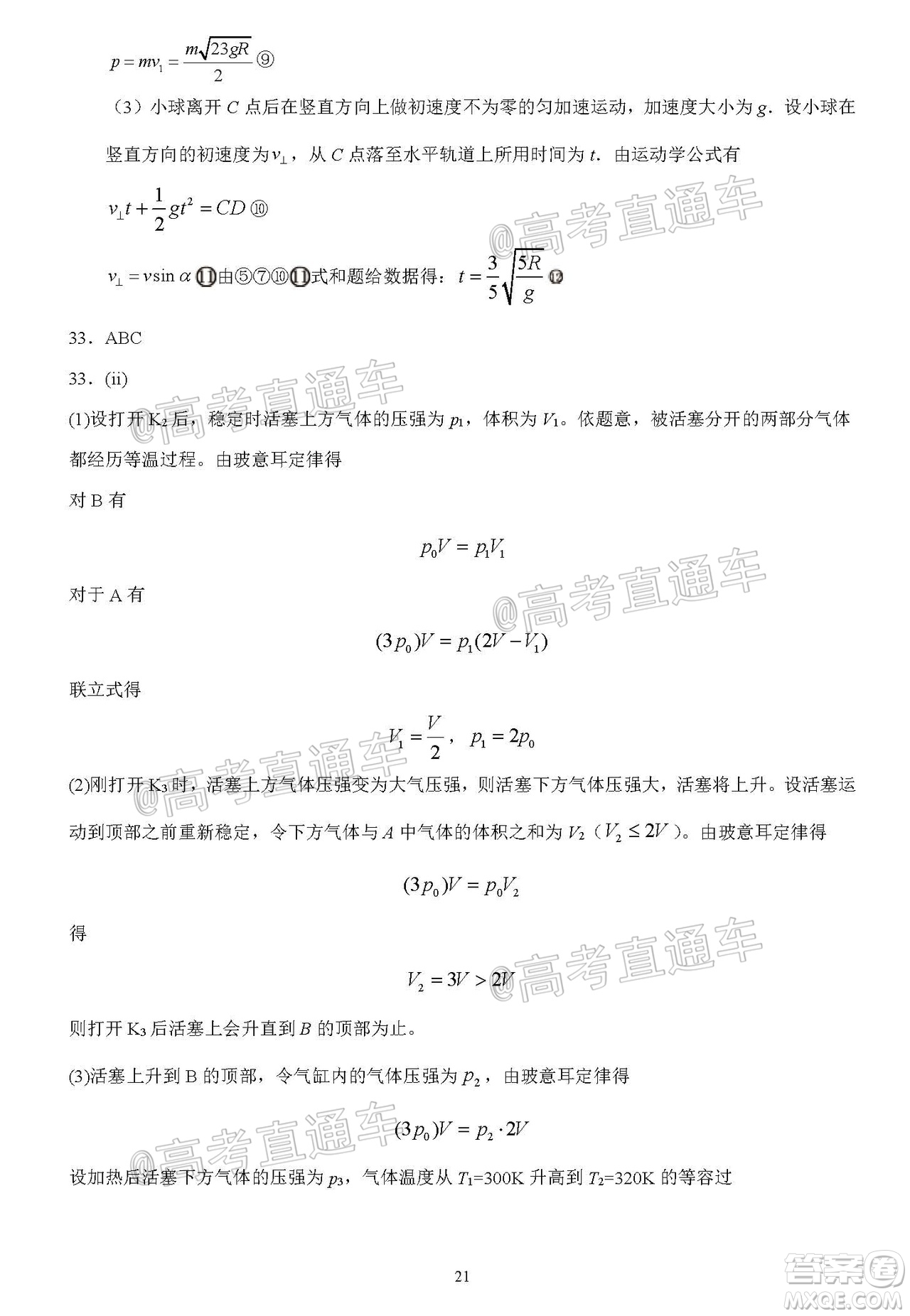 2020年秋四川省棠湖中學(xué)高三開(kāi)學(xué)考試文理科綜合試題及答案