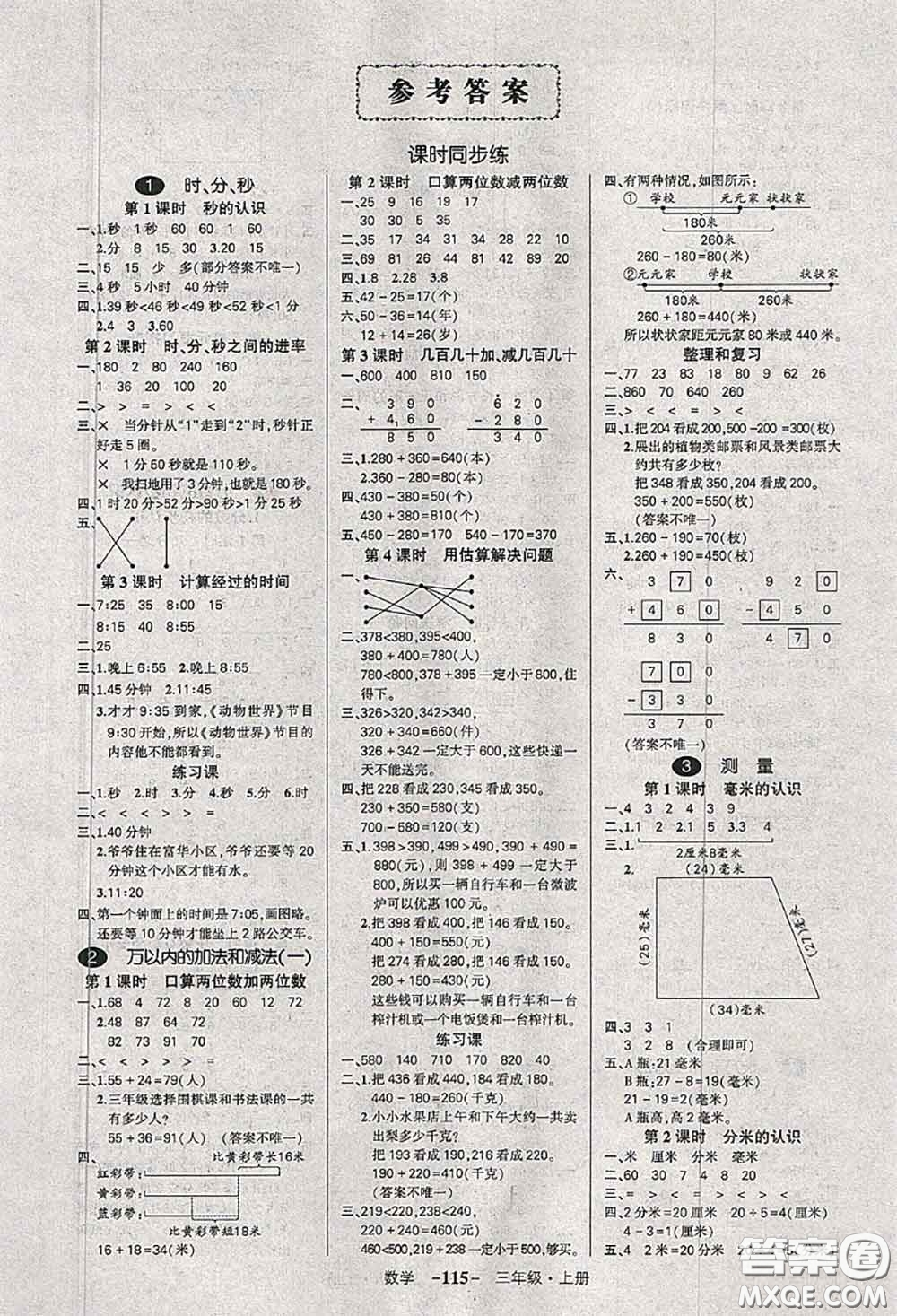 狀元成才路2020秋創(chuàng)優(yōu)作業(yè)100分導學案三年級數(shù)學上冊人教版答案