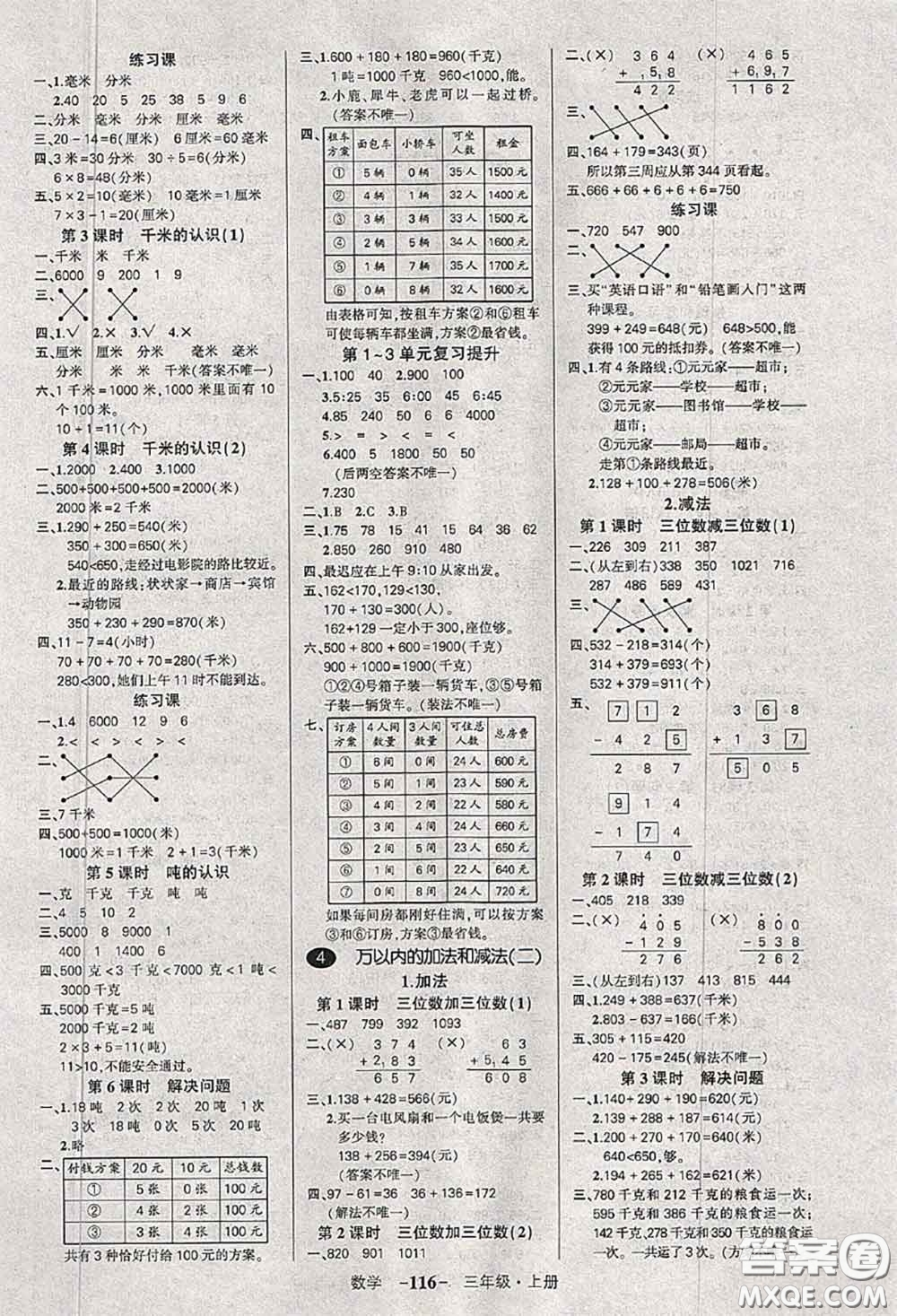 狀元成才路2020秋創(chuàng)優(yōu)作業(yè)100分導學案三年級數(shù)學上冊人教版答案