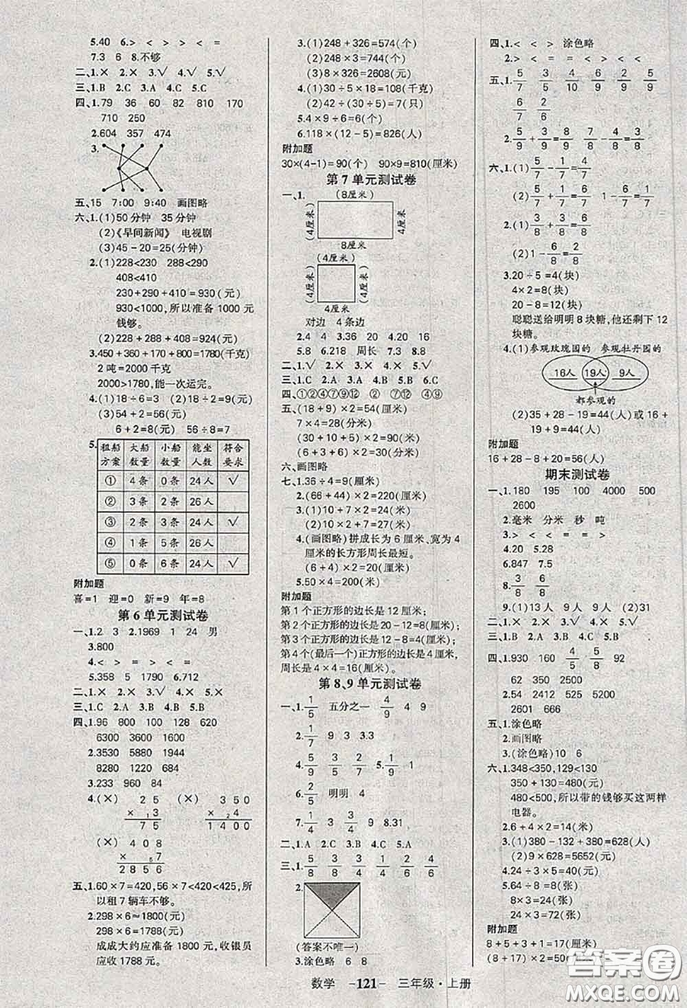 狀元成才路2020秋創(chuàng)優(yōu)作業(yè)100分導學案三年級數(shù)學上冊人教版答案