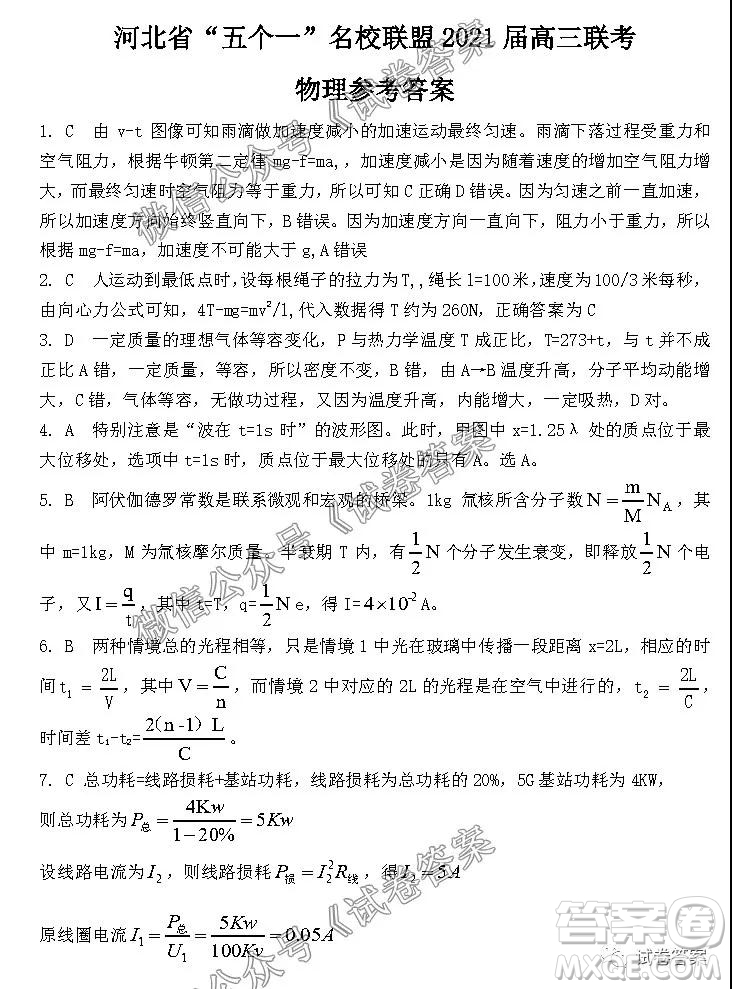 河北省五個一名校聯(lián)盟2021屆高三聯(lián)考物理試題及答案