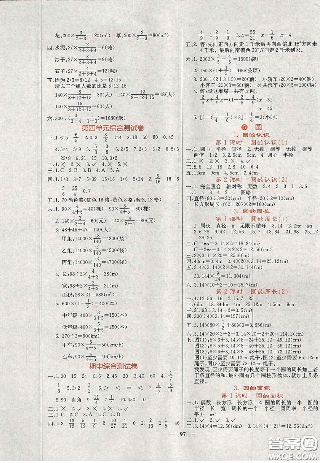 2020課堂點睛六年級數(shù)學上冊人教版答案