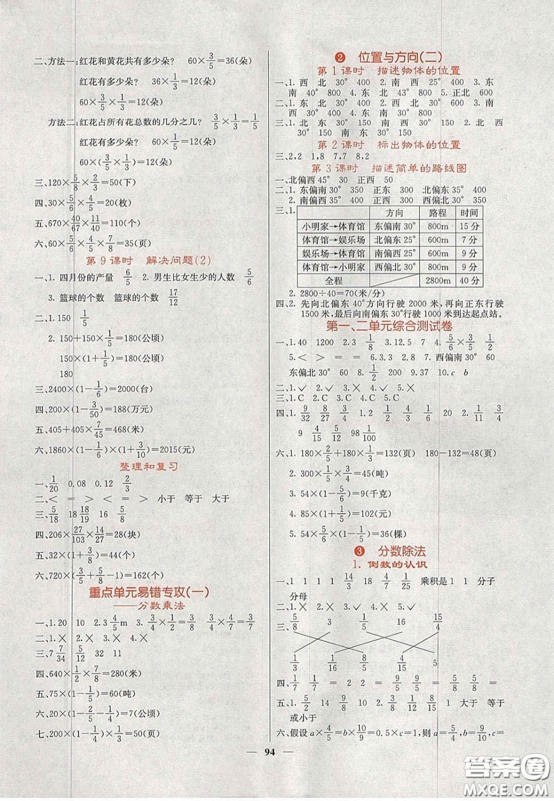 2020課堂點睛六年級數(shù)學上冊人教版答案