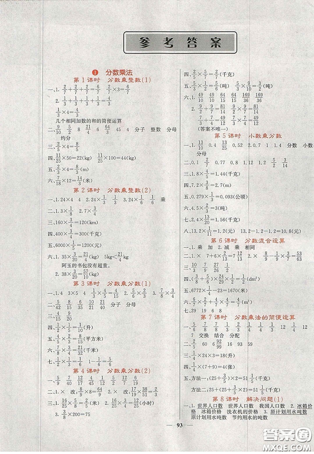 2020課堂點睛六年級數(shù)學上冊人教版答案