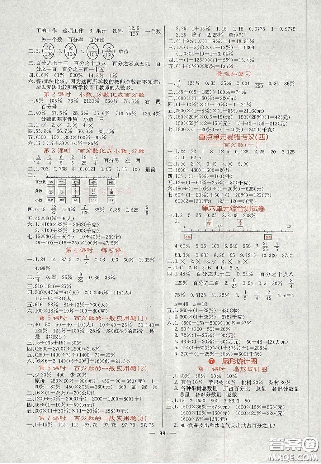 2020課堂點睛六年級數(shù)學上冊人教版答案