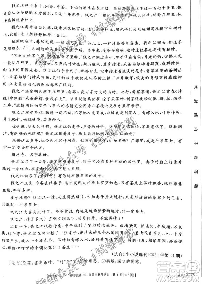 河北省五個一名校聯(lián)盟2021屆高三聯(lián)考語文試題及答案