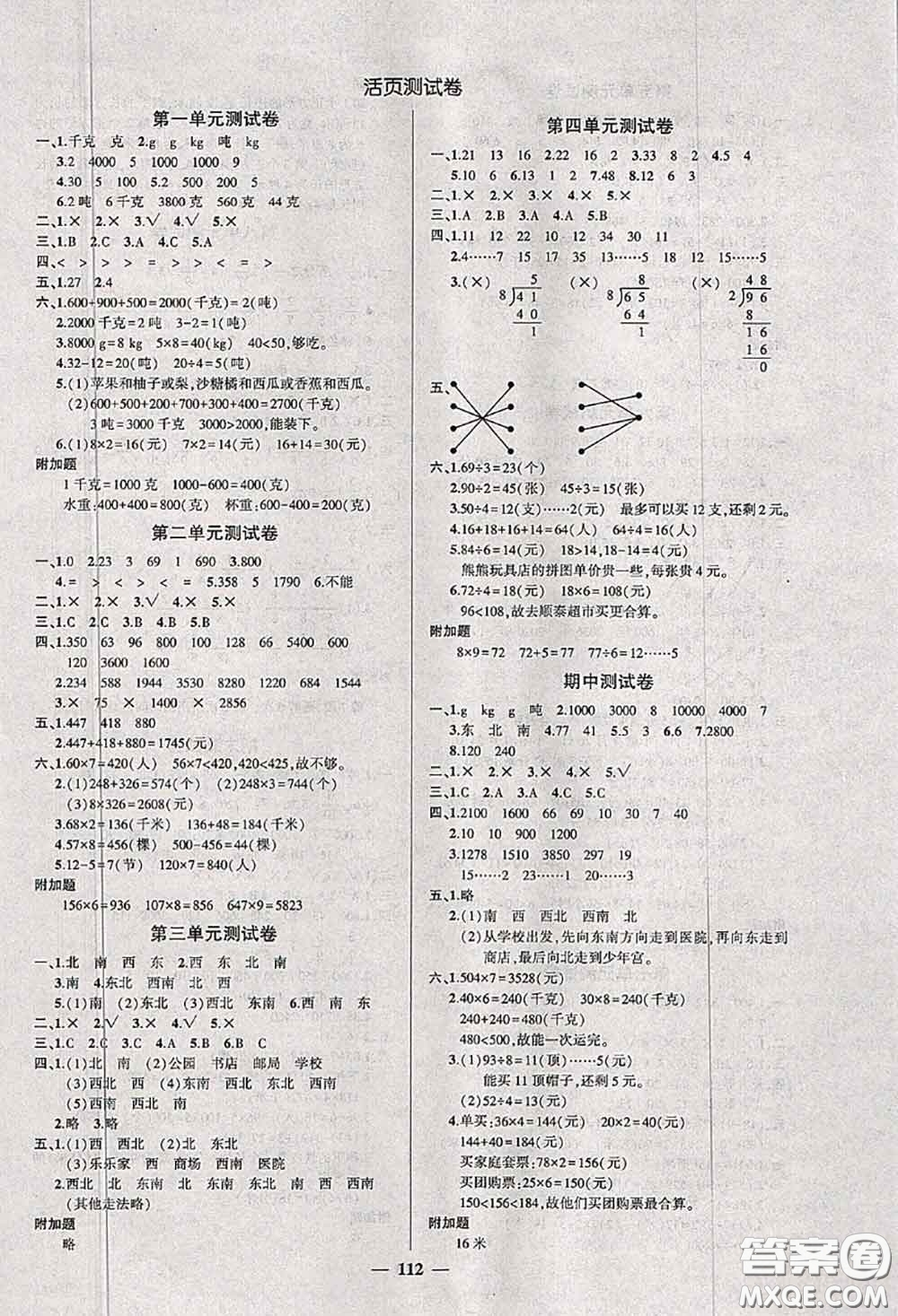 狀元成才路2020秋創(chuàng)優(yōu)作業(yè)100分導(dǎo)學(xué)案三年級(jí)數(shù)學(xué)上冊(cè)西師版答案