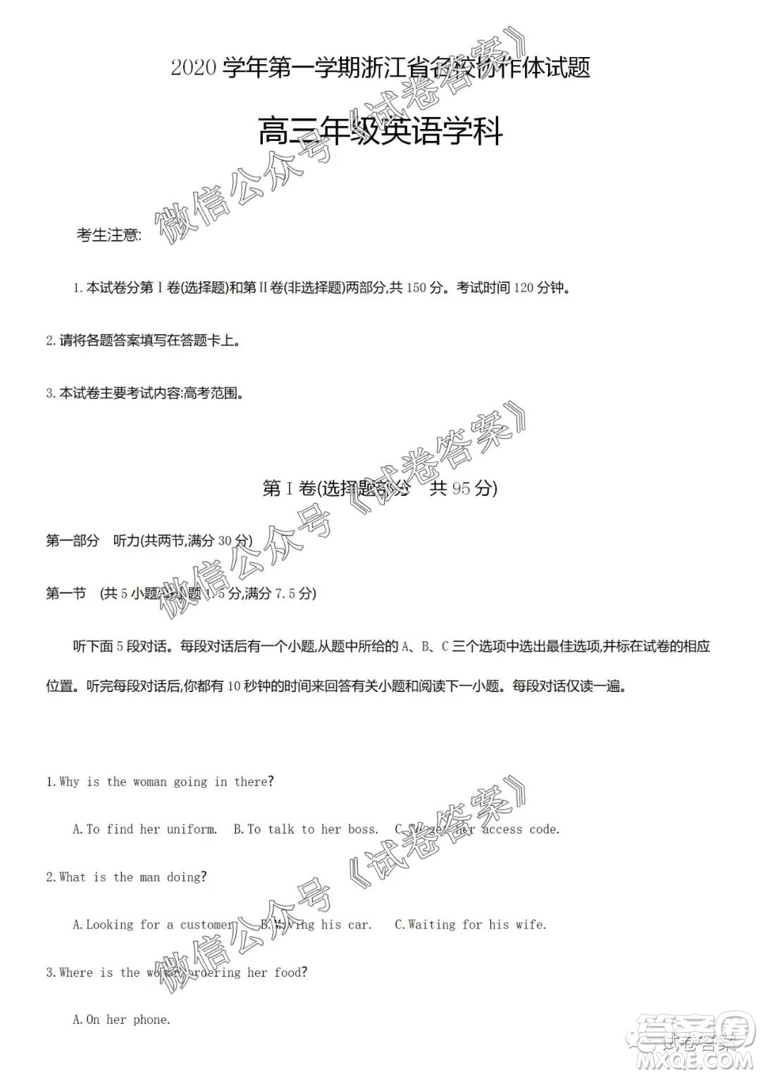 2020學(xué)年第一學(xué)期浙江省名校協(xié)作題英語試卷及參考答案