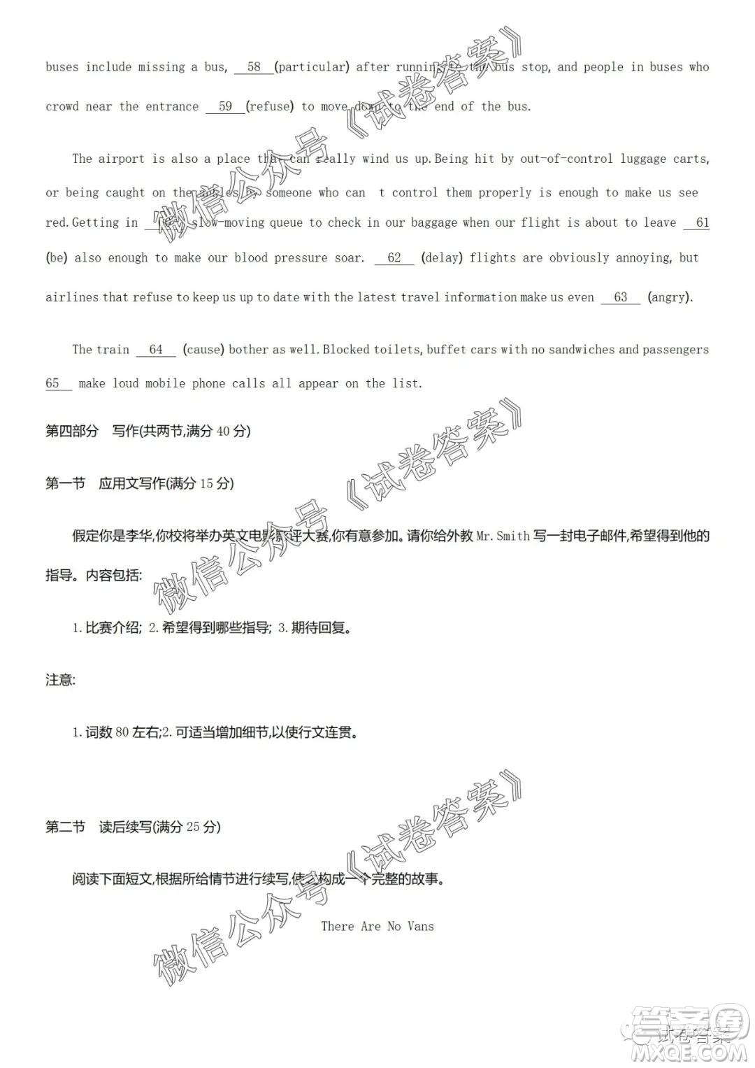 2020學(xué)年第一學(xué)期浙江省名校協(xié)作題英語試卷及參考答案