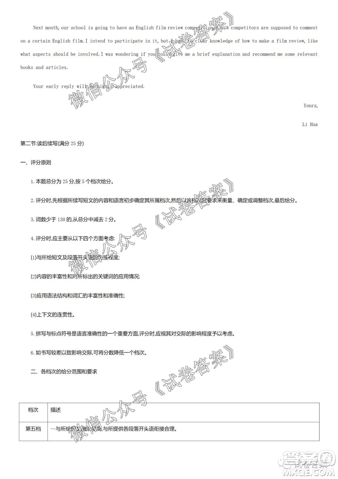 2020學(xué)年第一學(xué)期浙江省名校協(xié)作題英語試卷及參考答案