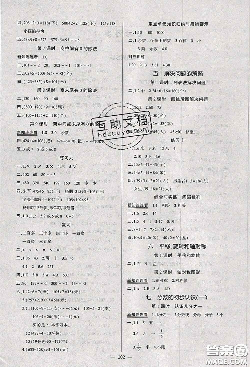 狀元成才路2020秋創(chuàng)優(yōu)作業(yè)100分導(dǎo)學(xué)案三年級(jí)數(shù)學(xué)上冊(cè)蘇教版答案