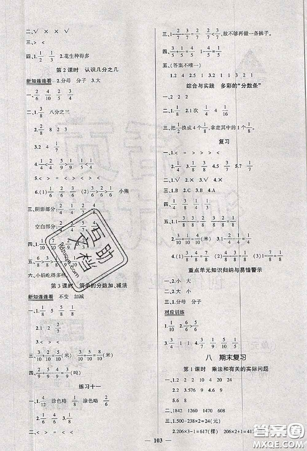 狀元成才路2020秋創(chuàng)優(yōu)作業(yè)100分導(dǎo)學(xué)案三年級(jí)數(shù)學(xué)上冊(cè)蘇教版答案