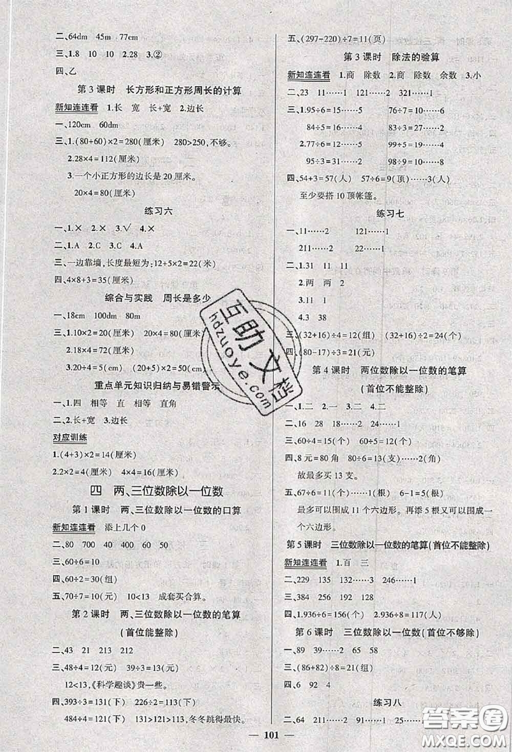 狀元成才路2020秋創(chuàng)優(yōu)作業(yè)100分導(dǎo)學(xué)案三年級(jí)數(shù)學(xué)上冊(cè)蘇教版答案