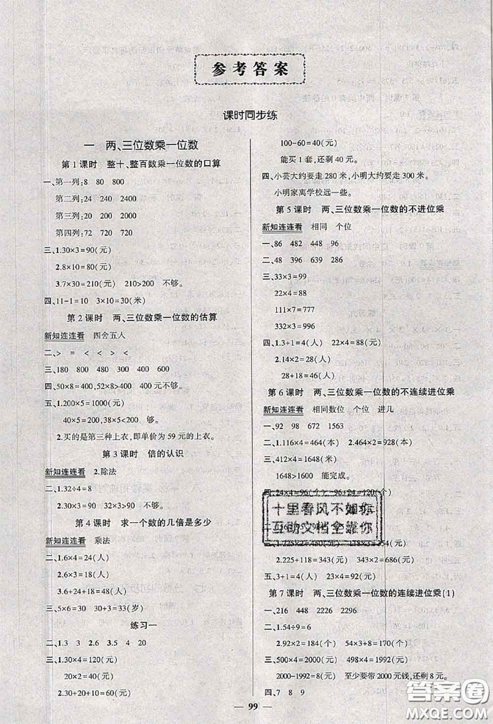 狀元成才路2020秋創(chuàng)優(yōu)作業(yè)100分導(dǎo)學(xué)案三年級(jí)數(shù)學(xué)上冊(cè)蘇教版答案