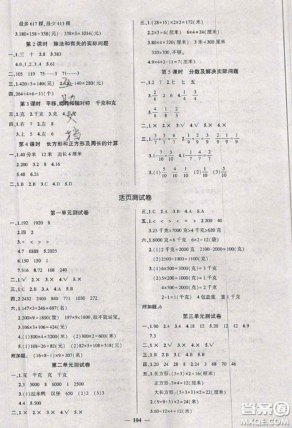 狀元成才路2020秋創(chuàng)優(yōu)作業(yè)100分導(dǎo)學(xué)案三年級(jí)數(shù)學(xué)上冊(cè)蘇教版答案