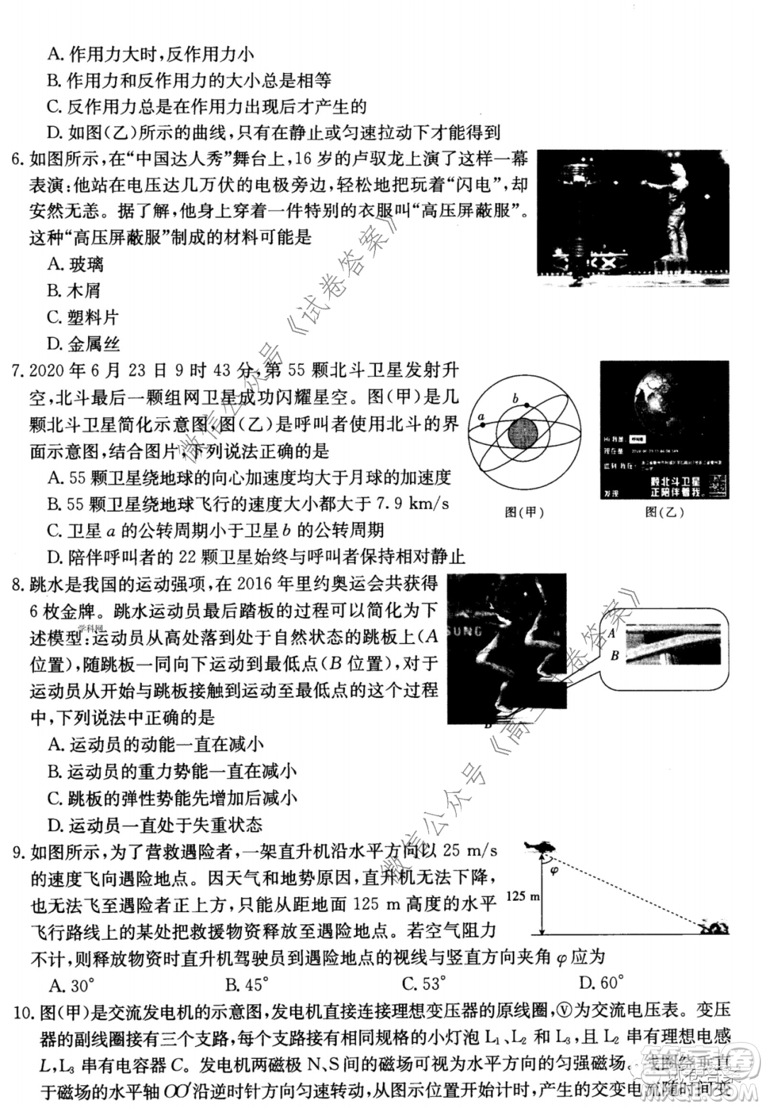 2020學年第一學期浙江省名校協(xié)作題物理試卷及參考答案