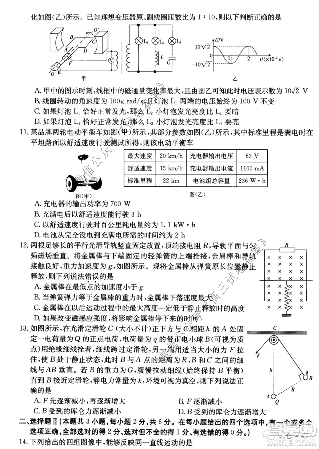 2020學年第一學期浙江省名校協(xié)作題物理試卷及參考答案