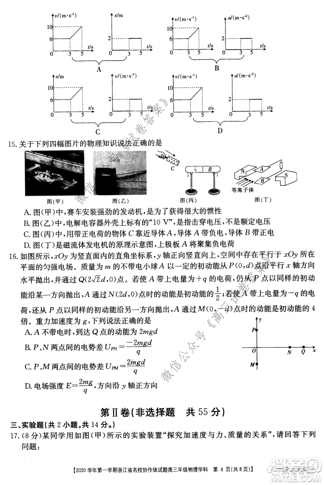 2020學年第一學期浙江省名校協(xié)作題物理試卷及參考答案