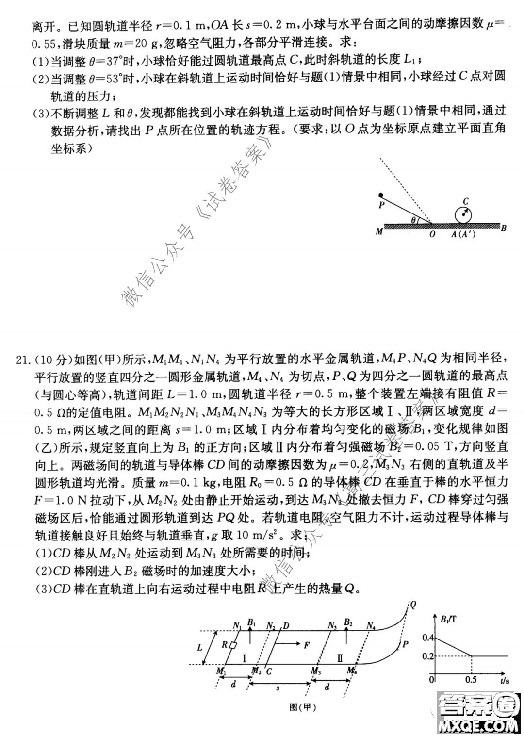 2020學年第一學期浙江省名校協(xié)作題物理試卷及參考答案