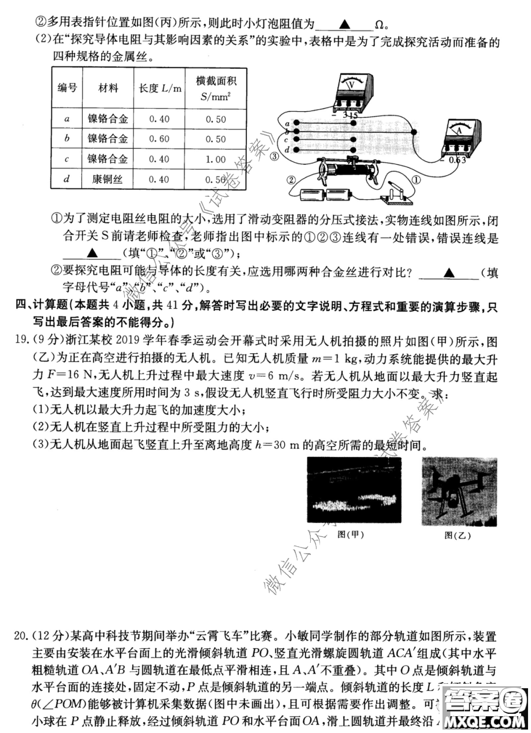 2020學年第一學期浙江省名校協(xié)作題物理試卷及參考答案